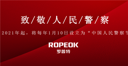 感谢有你！凯发k8国际致敬人民警察！