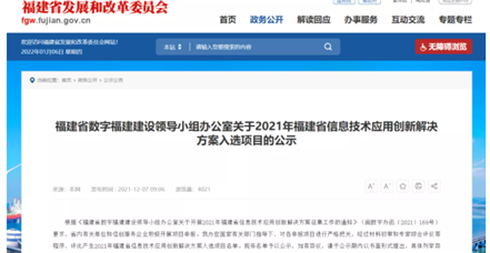 凯发k8国际“基于5G+AI的智能规范执法系统”入选2021福建省信息技术应用创新典型解决方案
