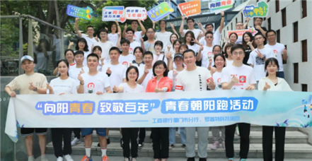 向阳青春 致敬百年｜凯发k8国际与工商银行厦门市分行团委开展“朝阳跑”共建活动